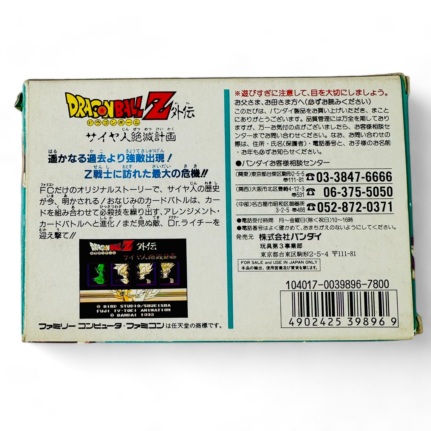 Dragon Ball Z : Le Plan d'éradication des Super Saïyens