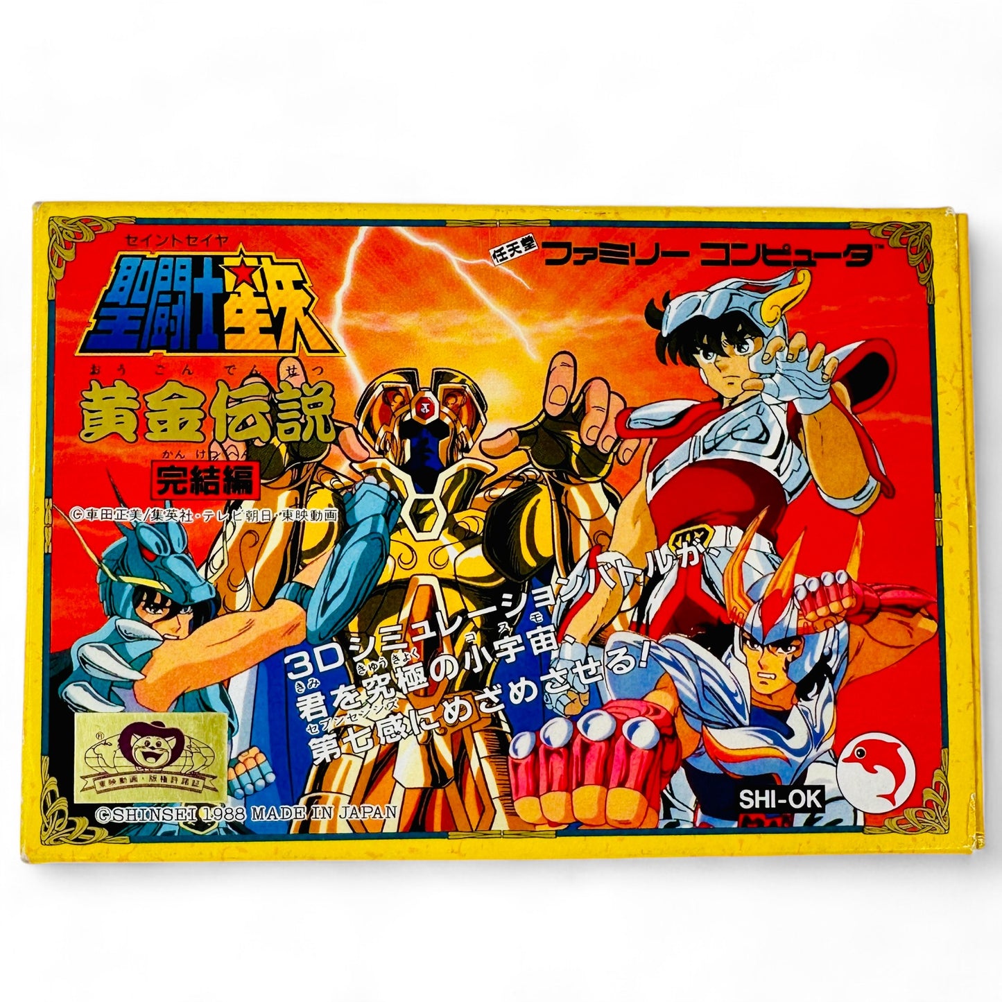 Saint Seiya: Ōgon Densetsu Kanketsu Hen