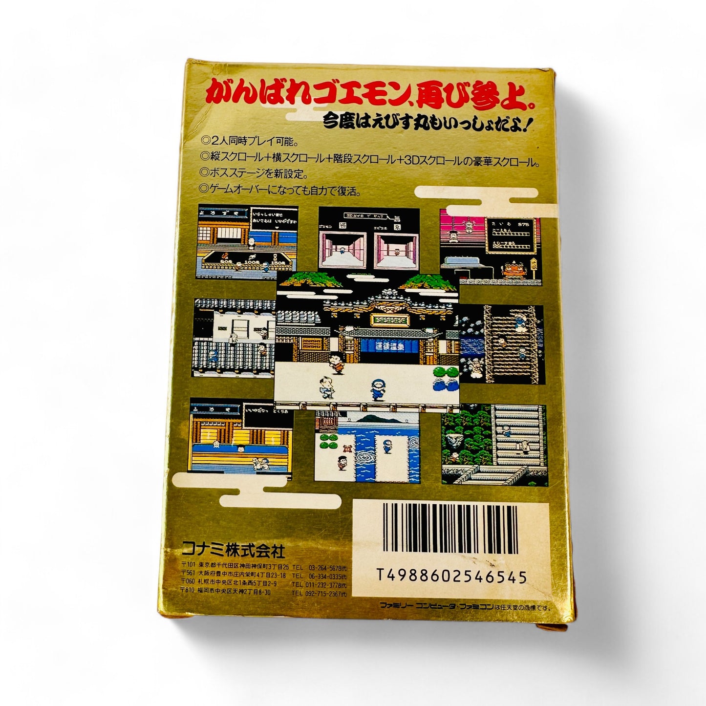 Ganbare Goemon 2
