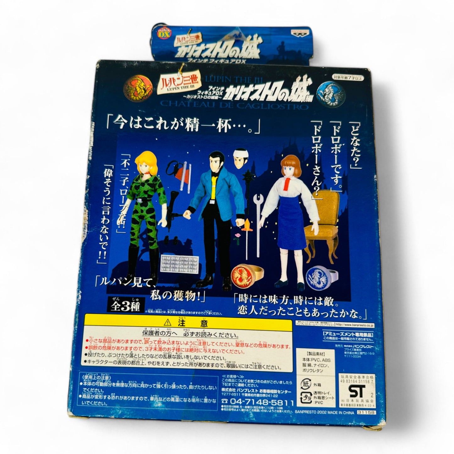 Lupin III CHATEAU DE CAGLIOSTRO