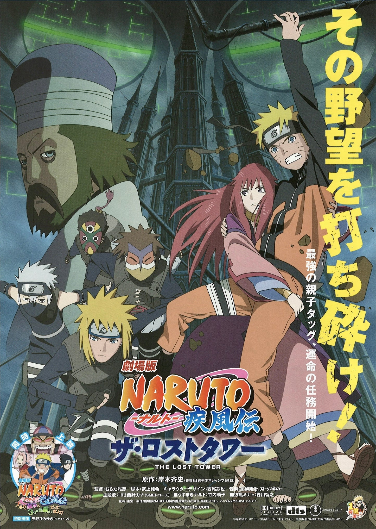 Naruto Shippuden: The Lost Tower