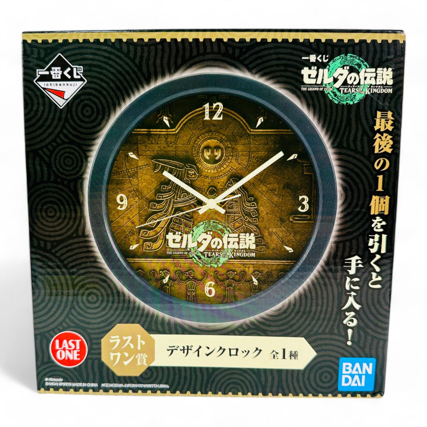 Horloge The Legend of Zelda: Tears of the Kingdom