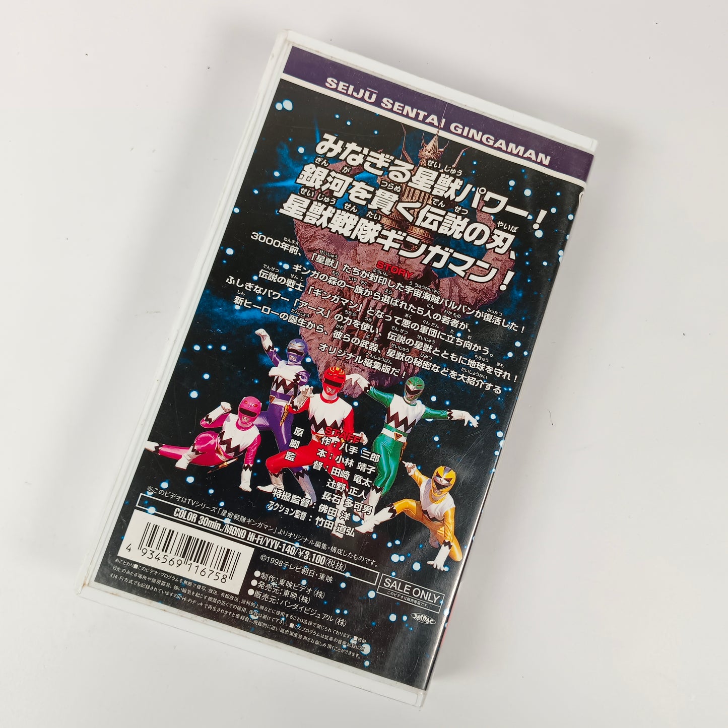 Seijū Sentai Gingaman 1 - Mezameyo ! Densetsuno Senshitachi !!