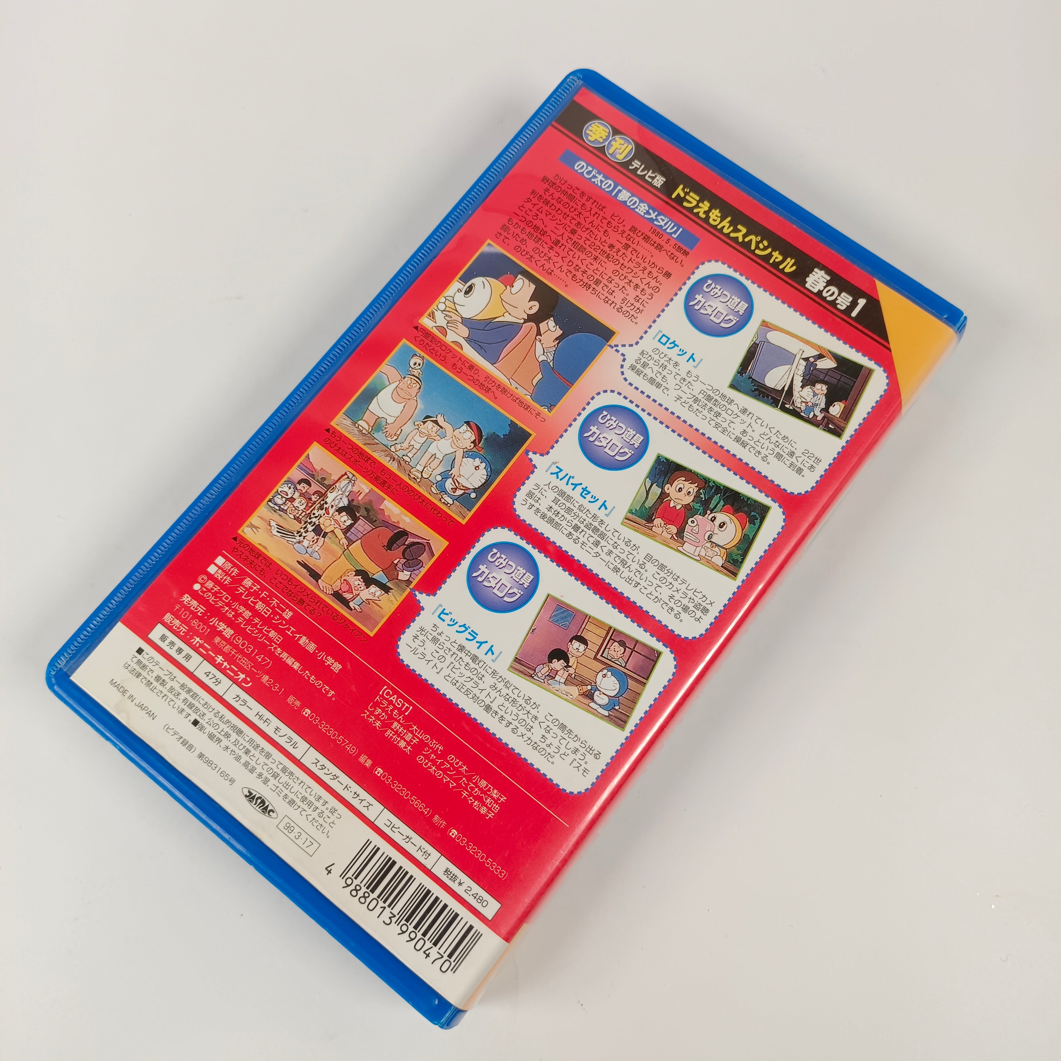 Doraemon Special (1) Haru no Gô [Nobita no Yume no Kin Medal