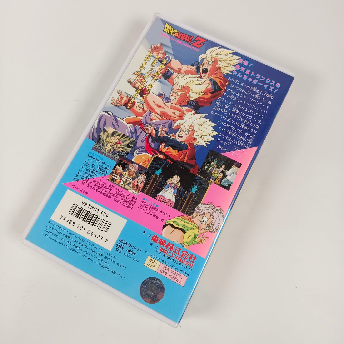 Dragon Ball Z : Rivaux dangereux