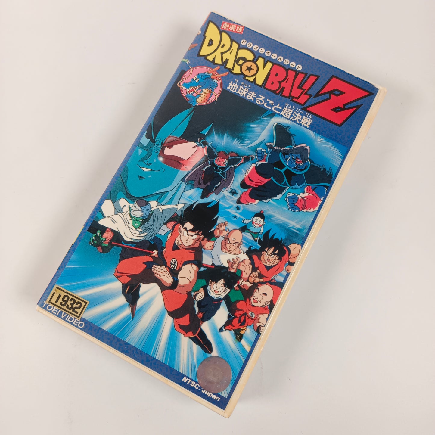 Dragon Ball Z : Le Combat fratricide