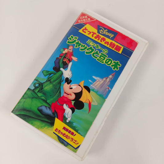 -80% Mickey et le Haricot magique