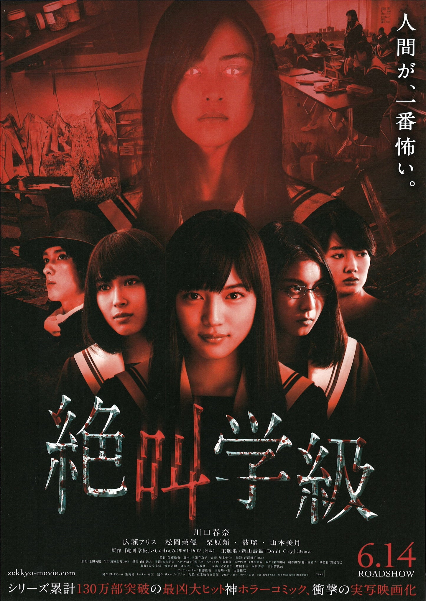 Zekkyō Gakkyū