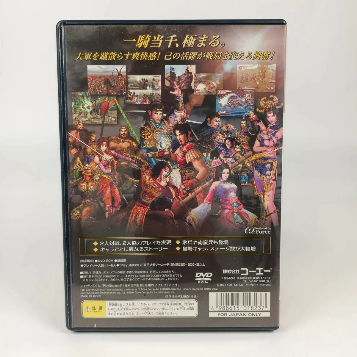 Dynasty Warriors 3 Mega Hits!