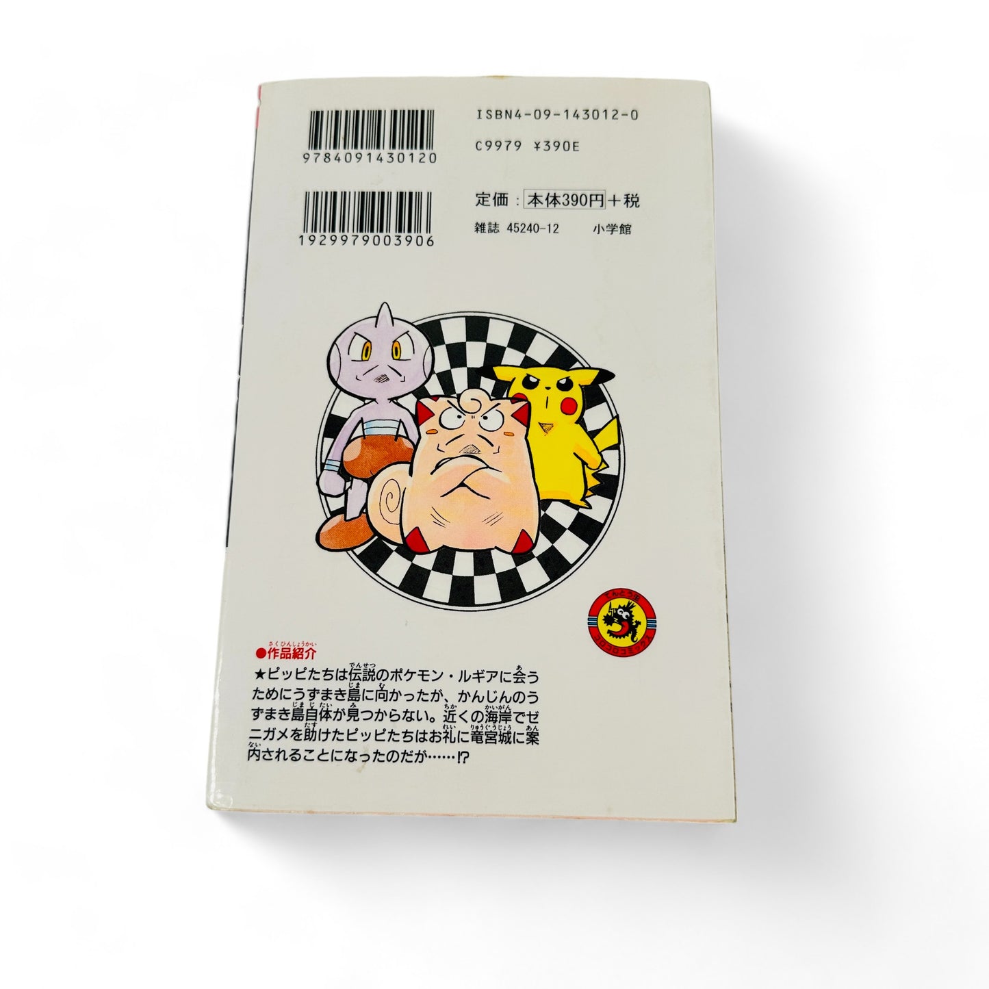 Pocket Monsters Tome 12