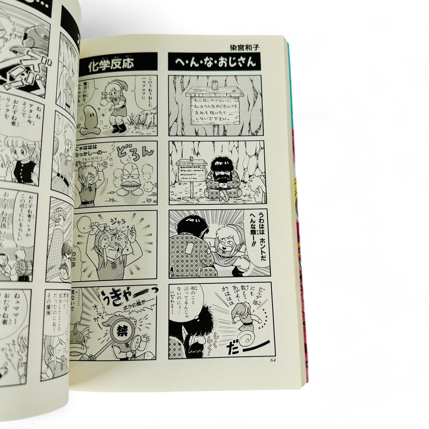 The Legend of Zelda 2 (Manga en 4 cases)