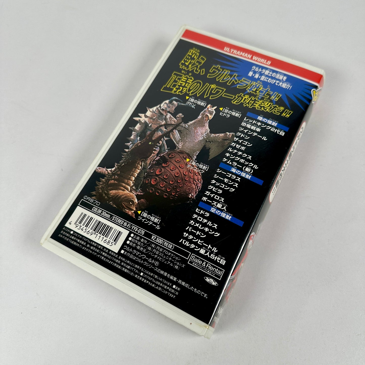 Ultraman World : Ultra Senshi Daisakusen