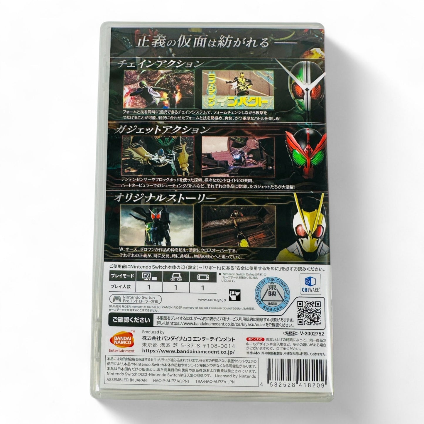 Kamen Rider Memory of Heroez