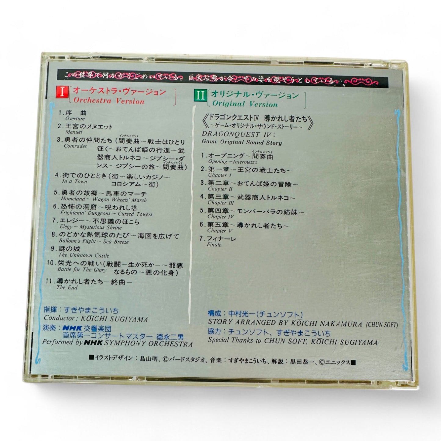 OST Dragon Quest IV