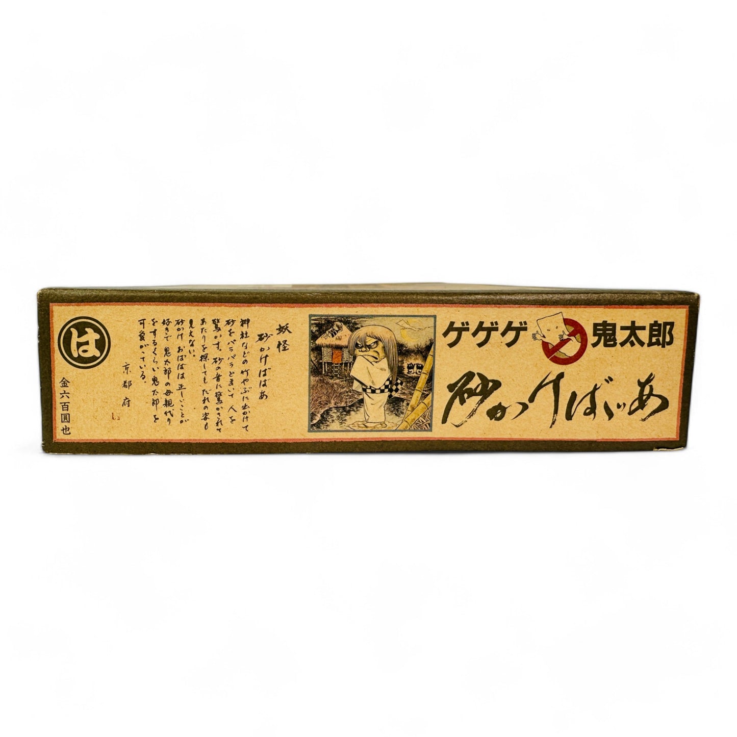 Sunakake-baba
