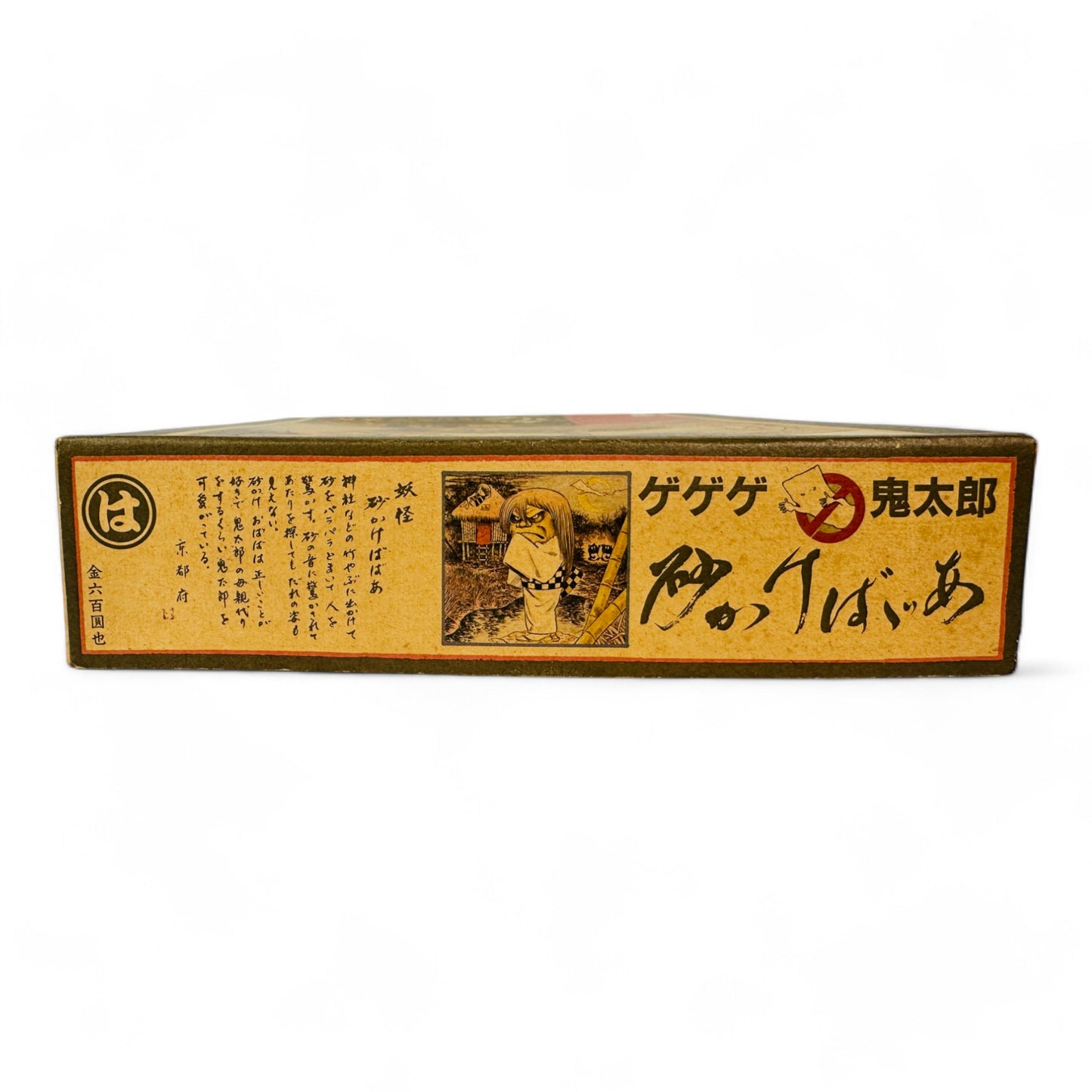 Sunakake-baba