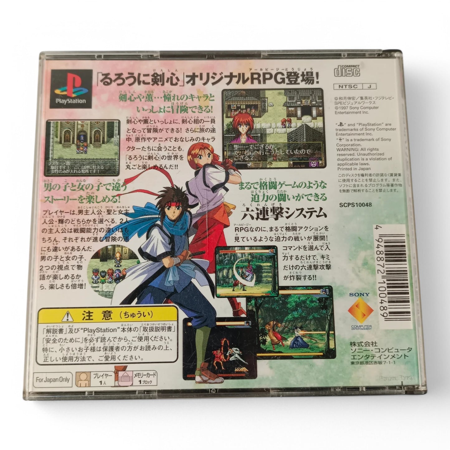 Rurouni Kenshin: Meiji Kenkaku Romantan - Jūyūshi Inbō Hen
