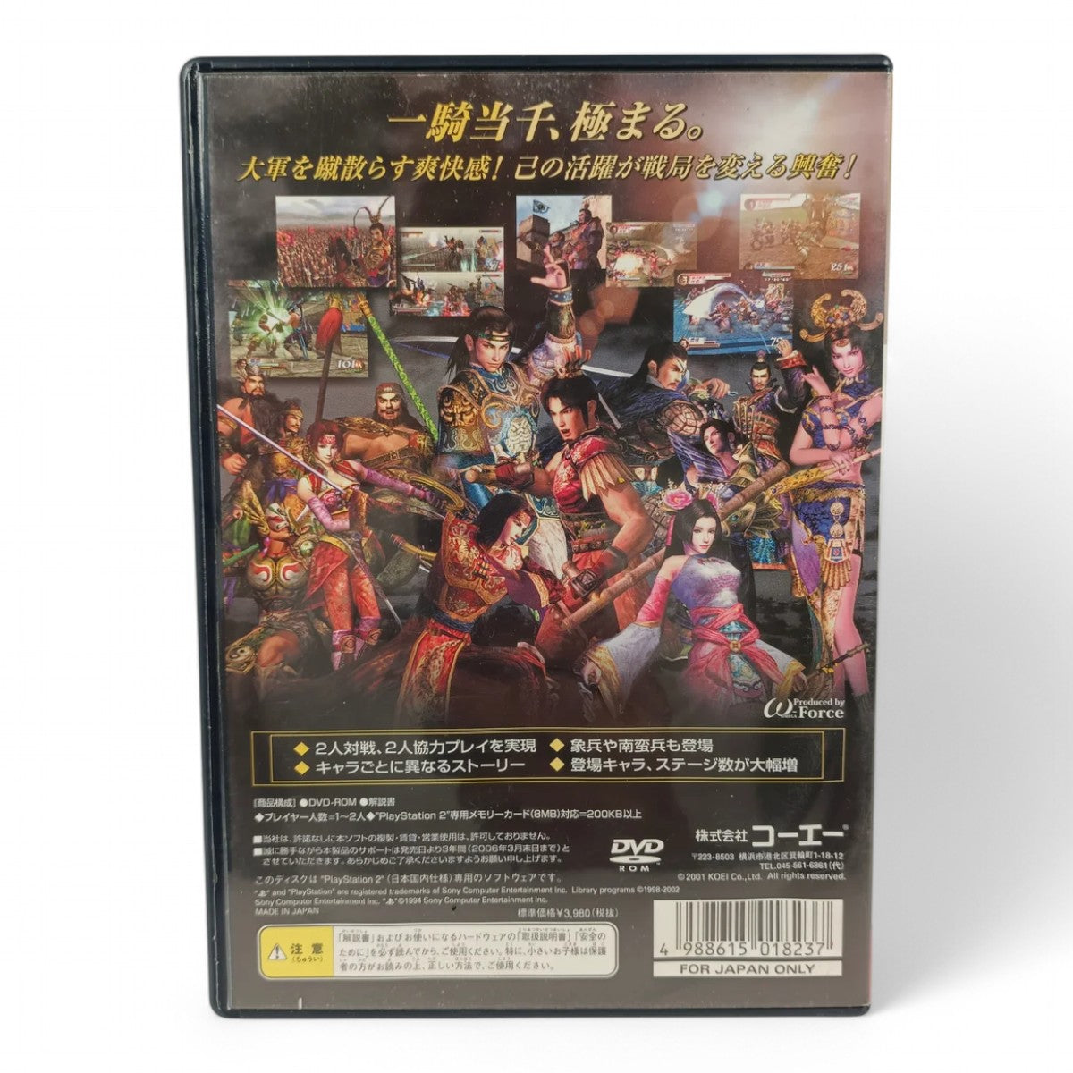 Dynasty Warriors 3 Mega Hits!