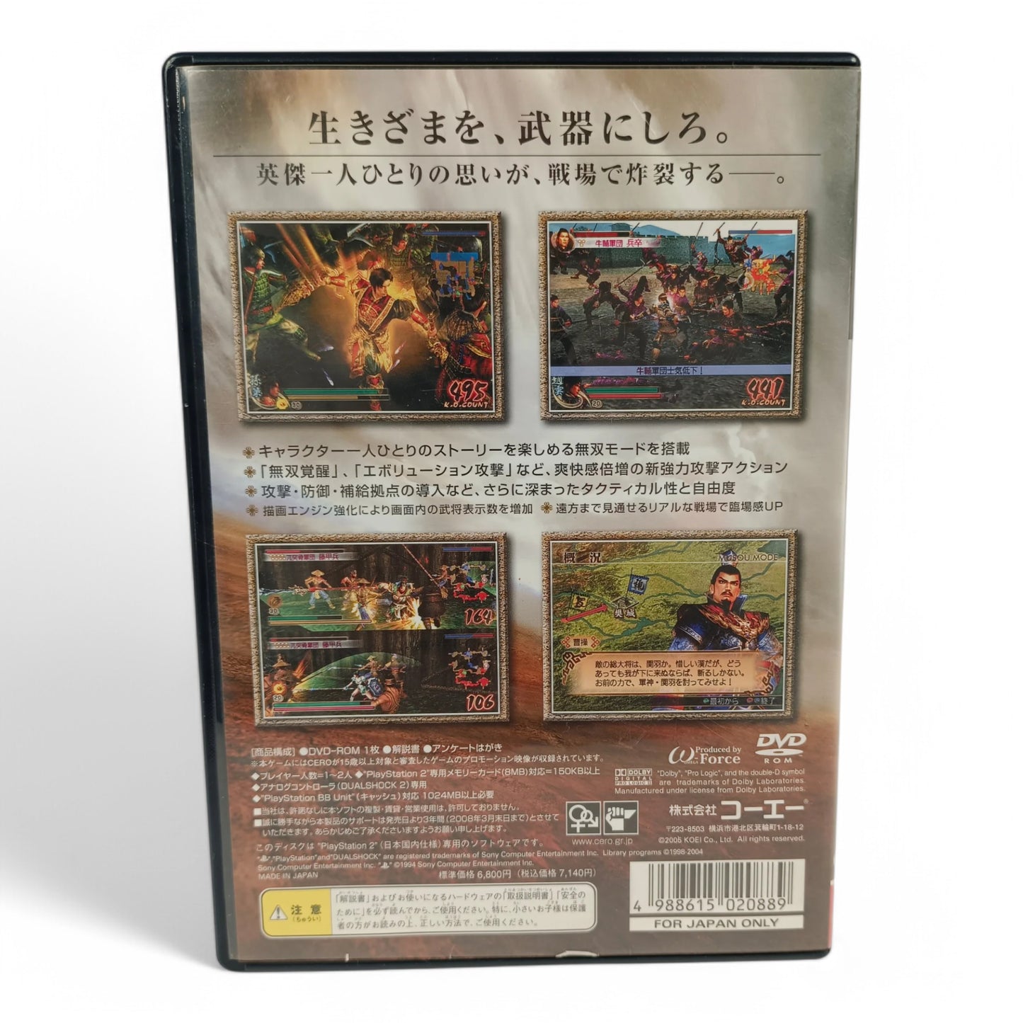 Dynasty Warriors 5