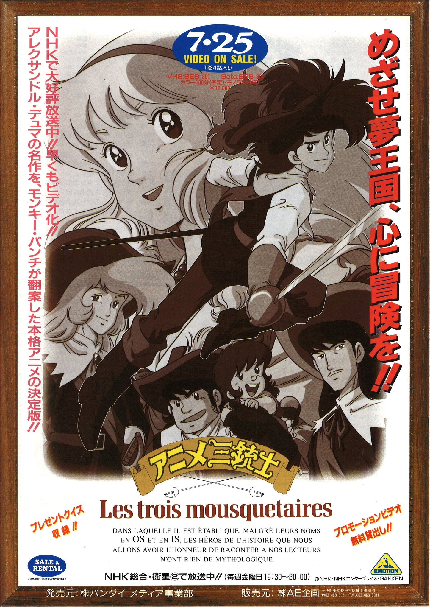 Les trois mousquetaires