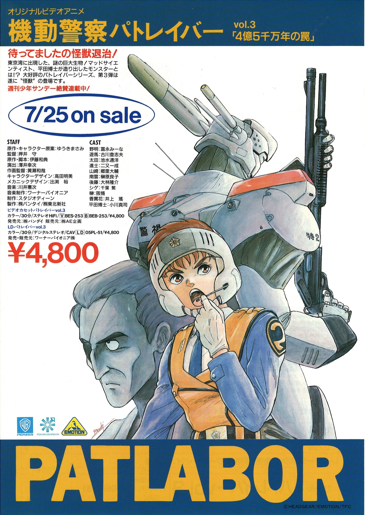 Patlabor