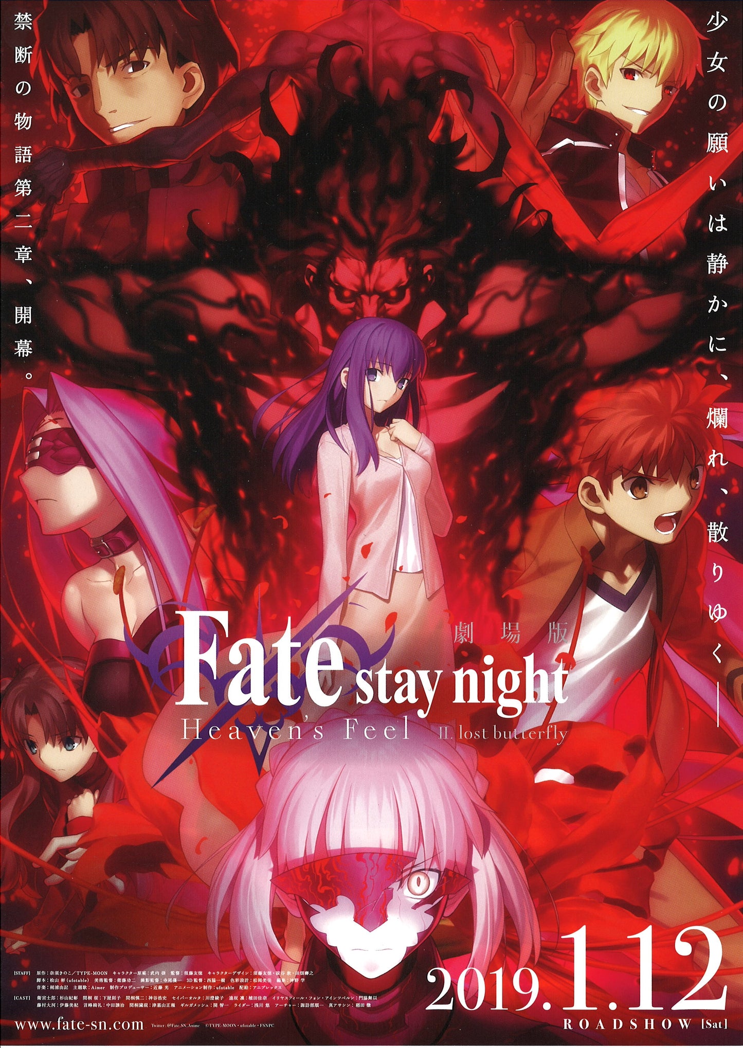 Fate/stay night: Heaven's Feel II. lost butterfly