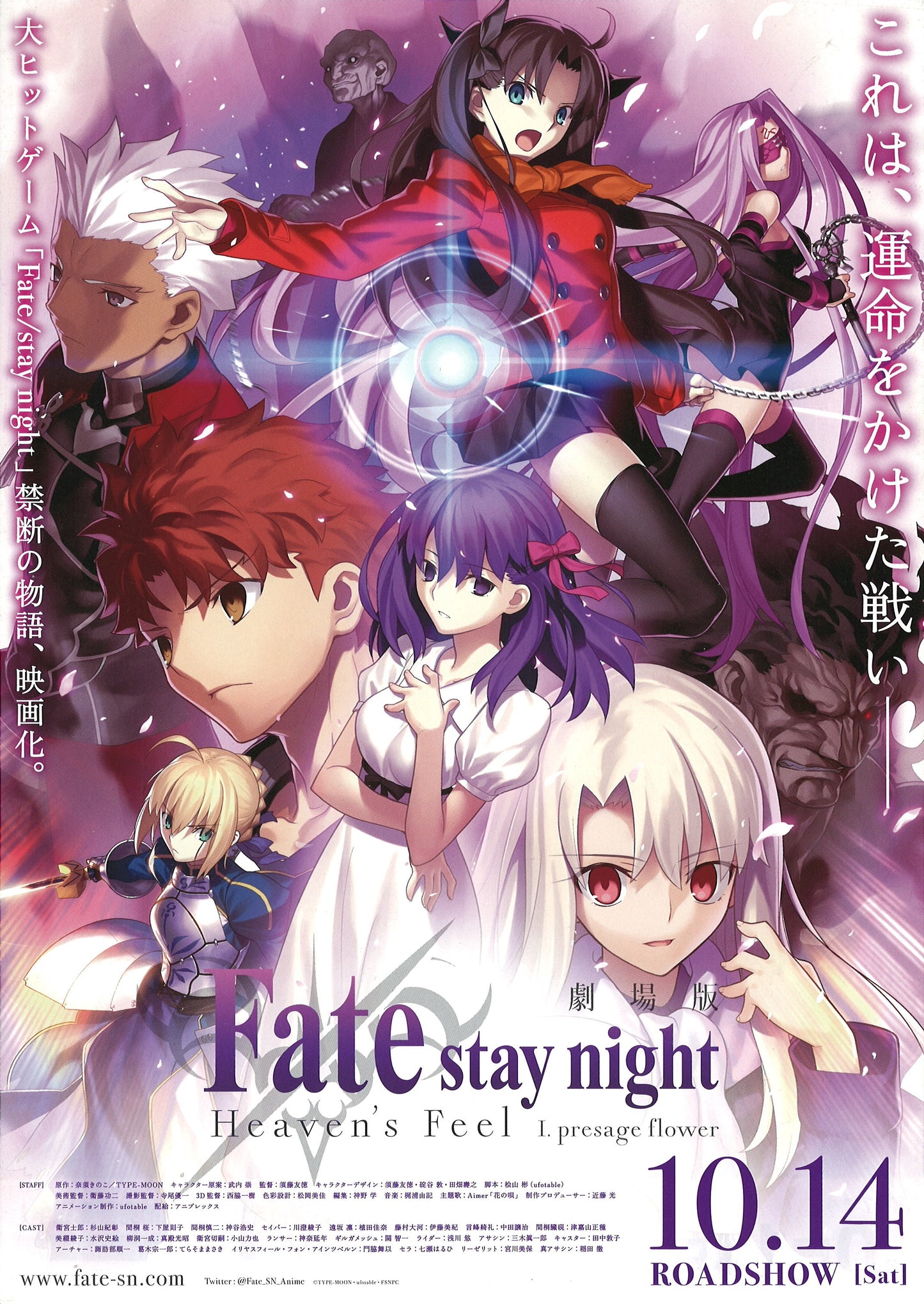 Fate/stay night: Heaven's Feel I. presage flower