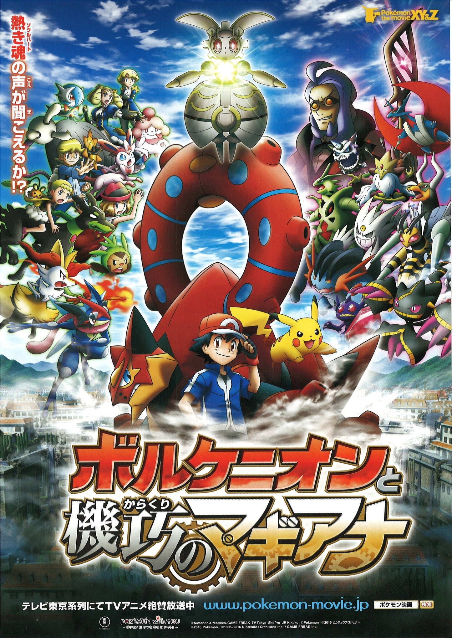 Pokémon, le film : Volcanion et la Merveille mécanique
