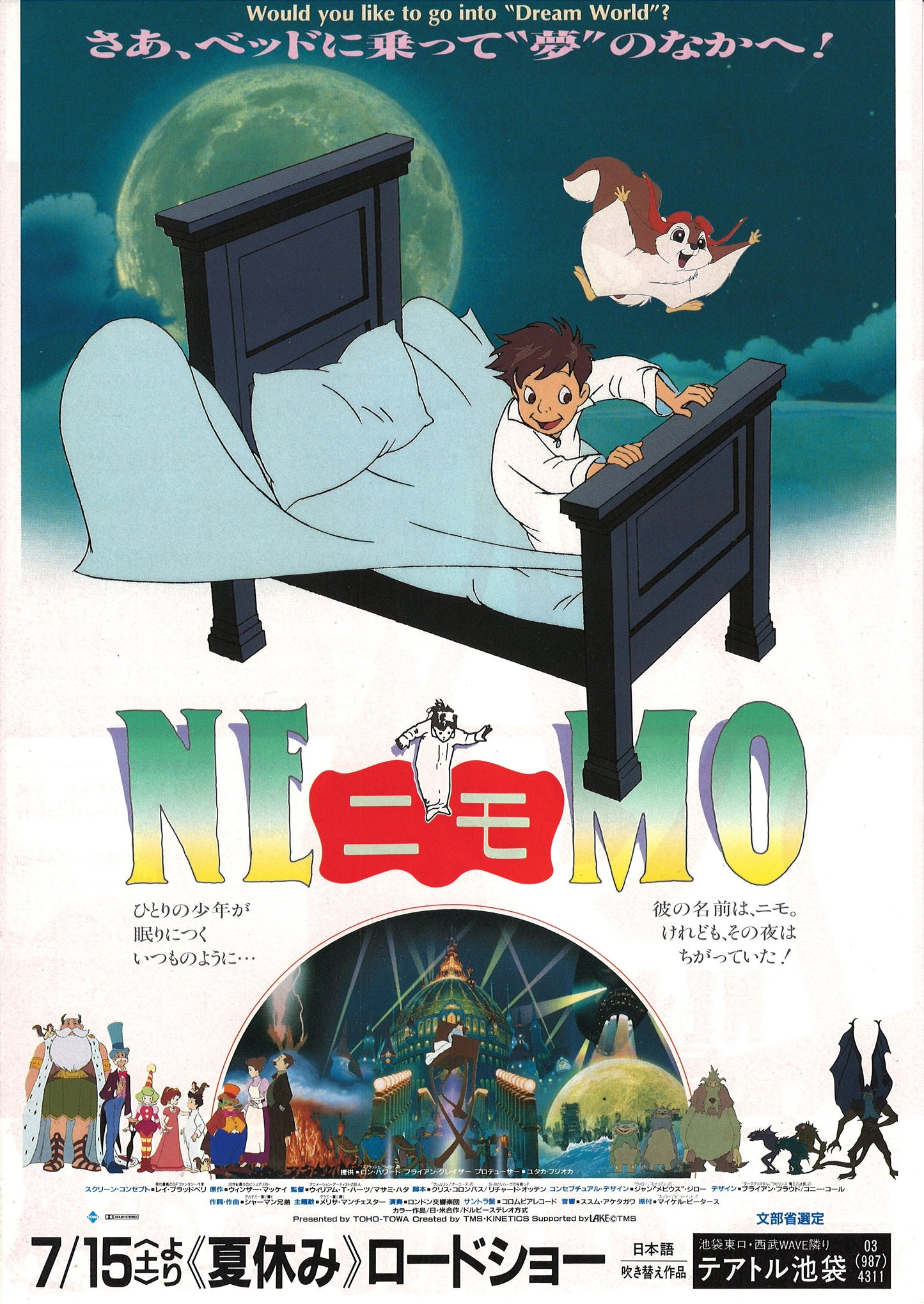 Little Nemo : Les Aventures au pays de Slumberland