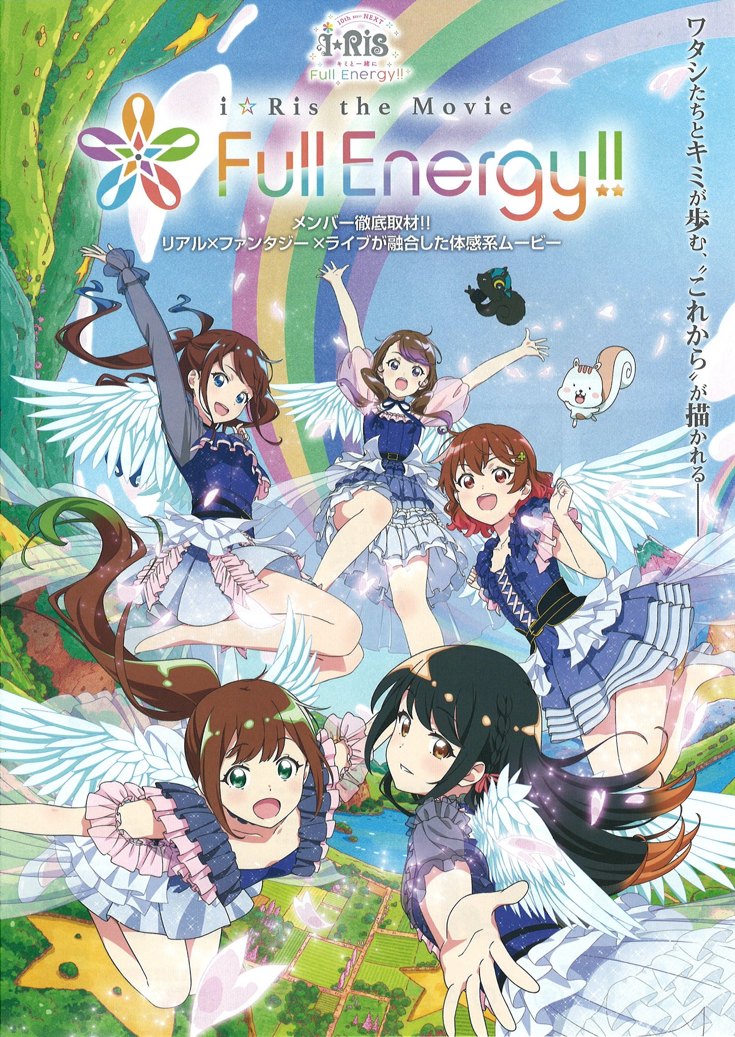 i☆Ris the Movie - Full Energy!!
