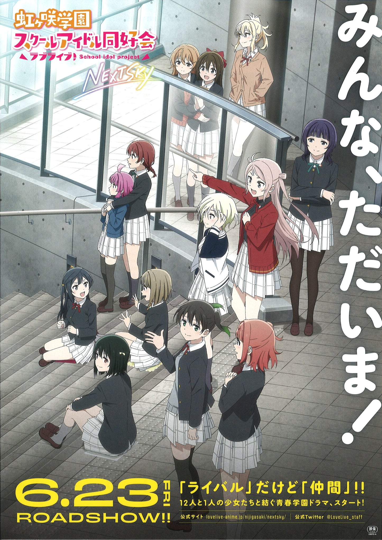 Love Live! Nijigasaki High School Idol Club NEXT SKY