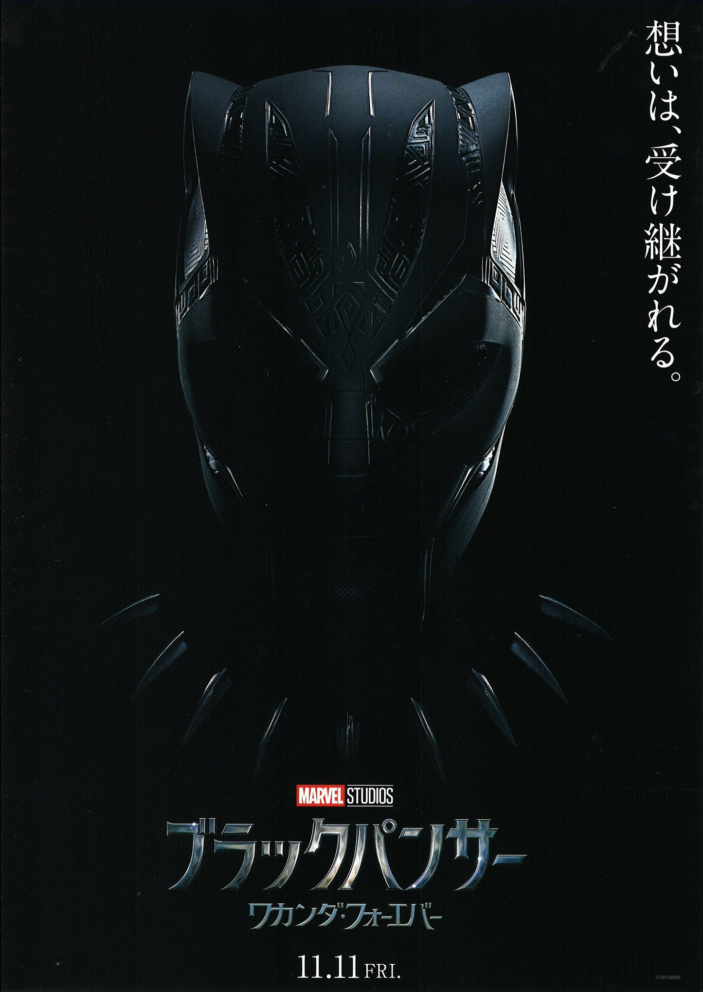 Black Panther: Wakanda Forever