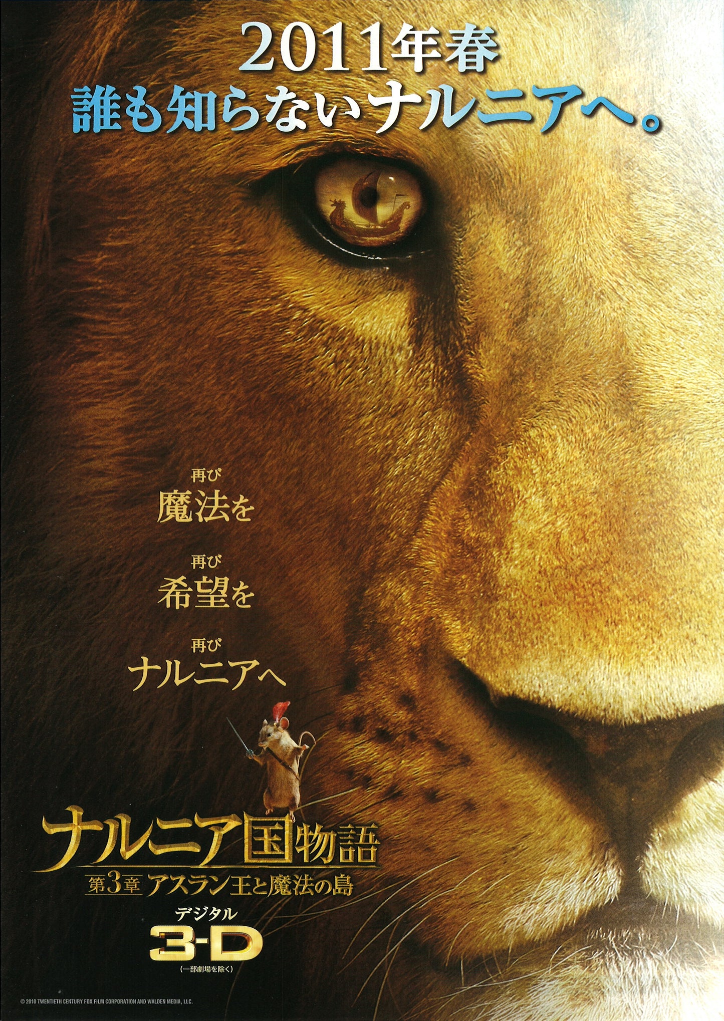 Le Monde de Narnia : L'Odyssée du Passeur d'Aurore