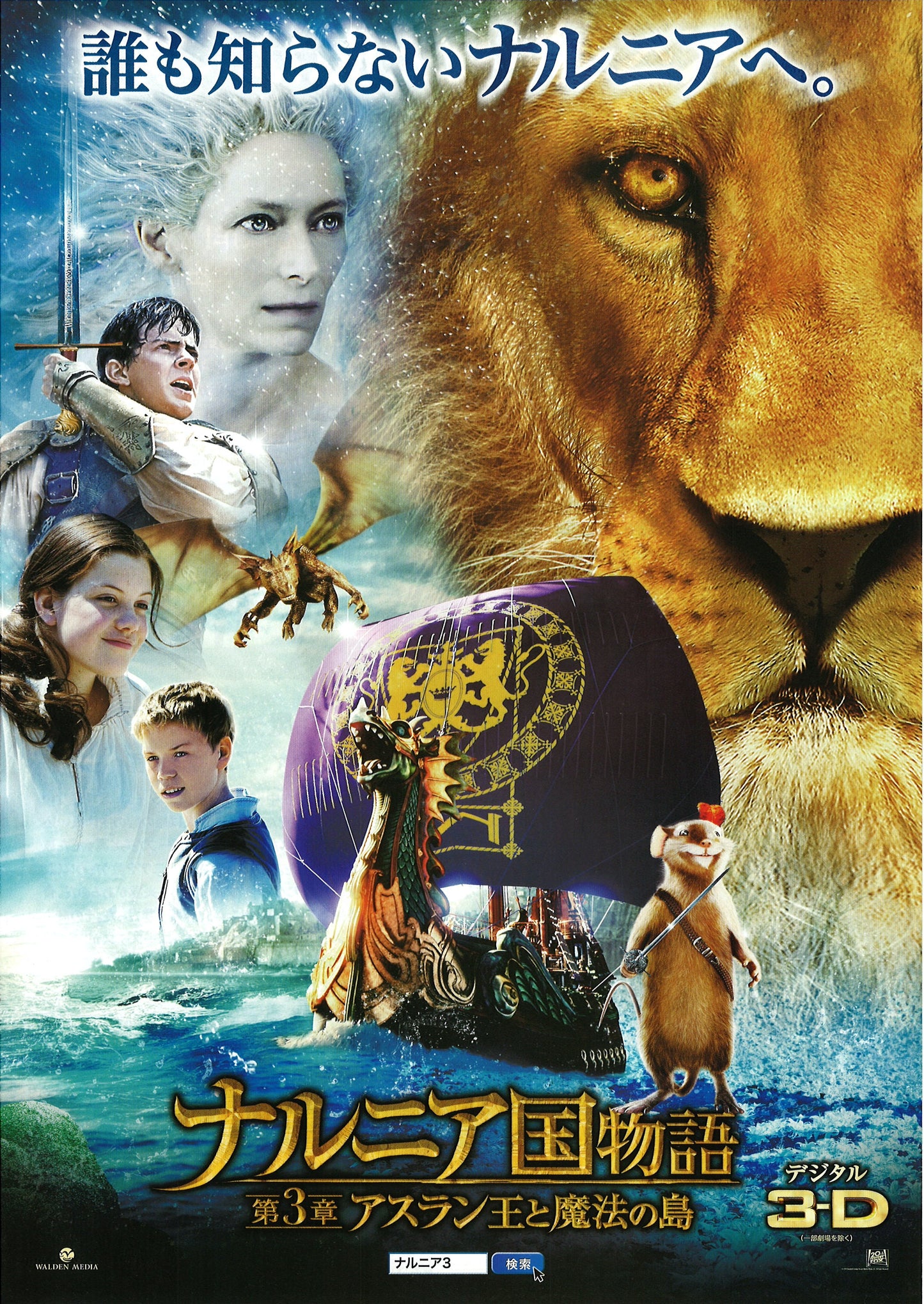 Le Monde de Narnia : L'Odyssée du Passeur d'Aurore