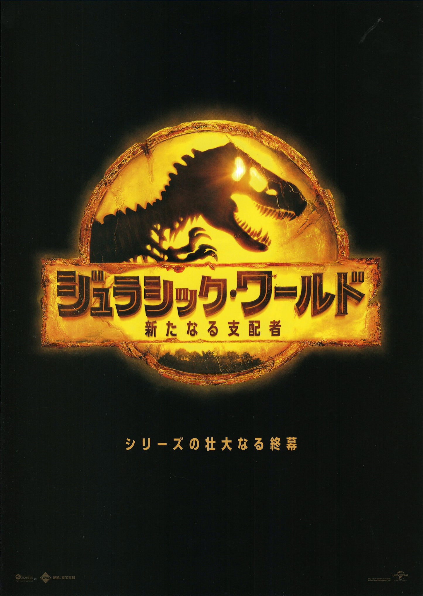 Jurassic World : Le Monde d'après