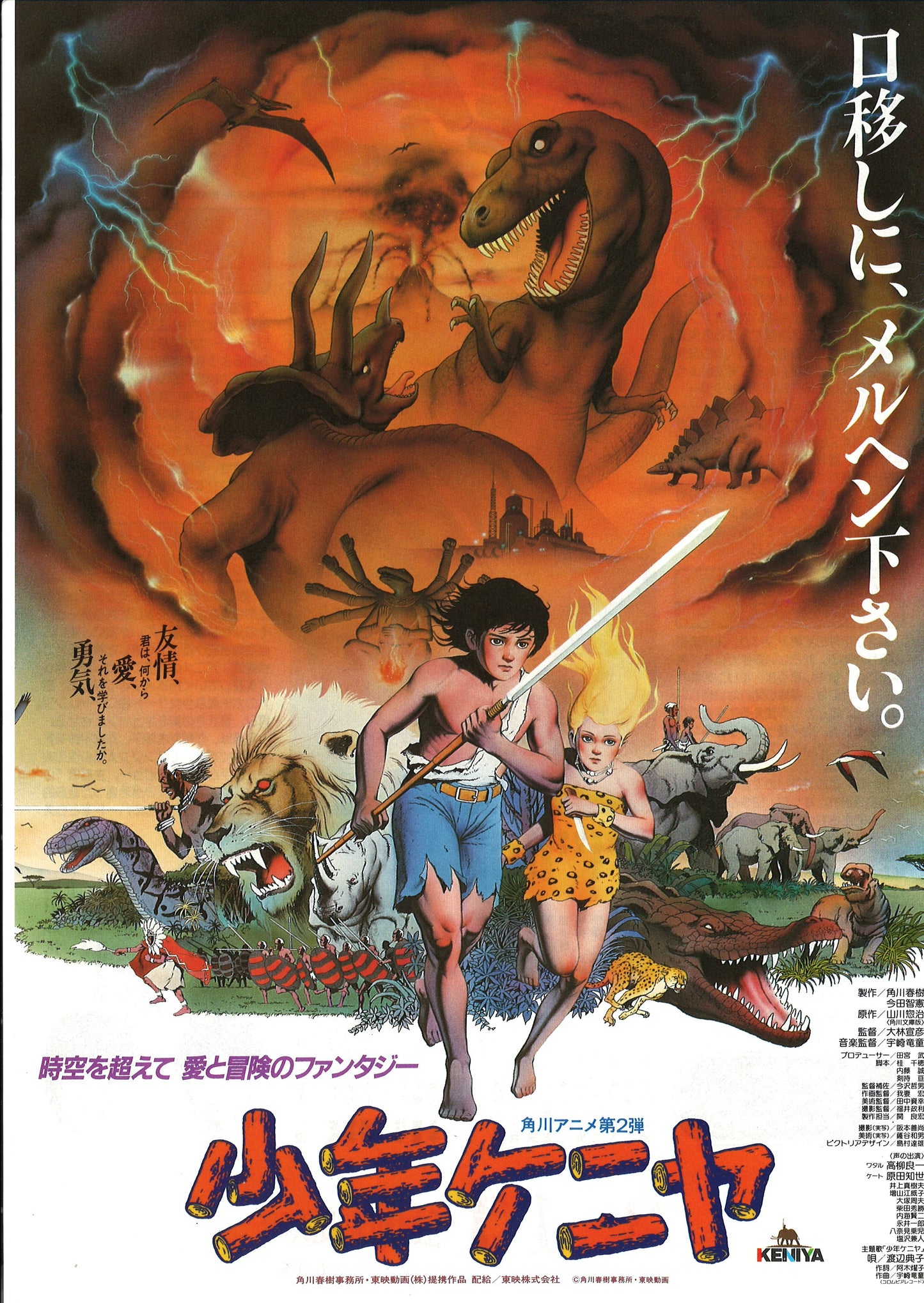Shōnen Kenya