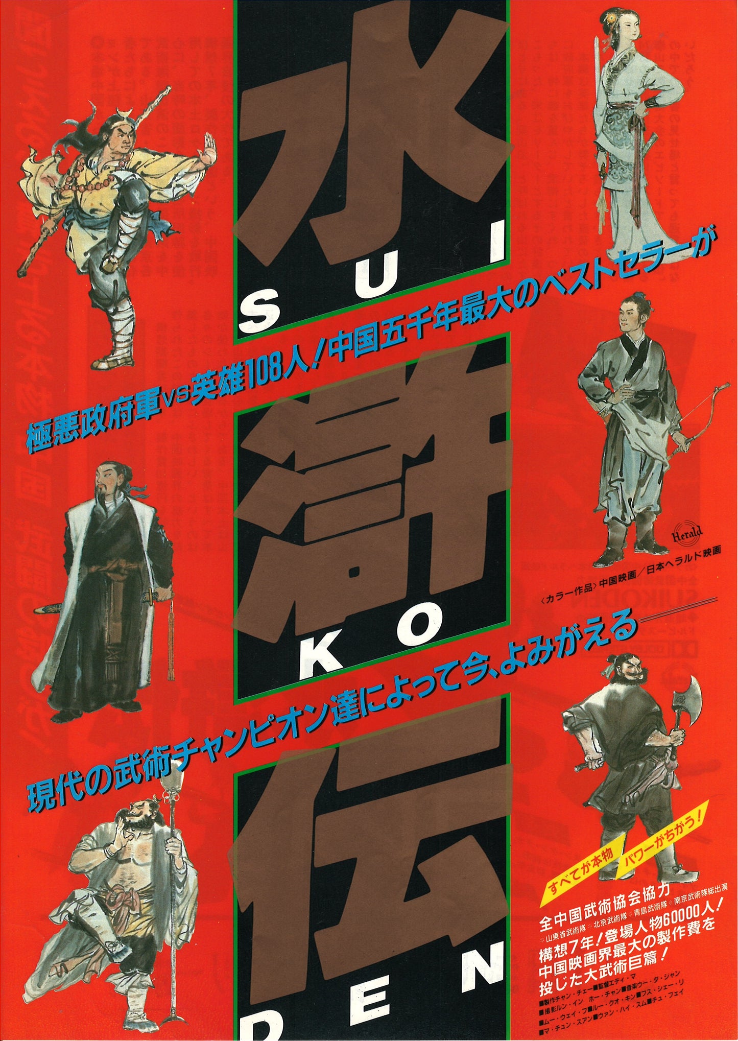 Suikoden