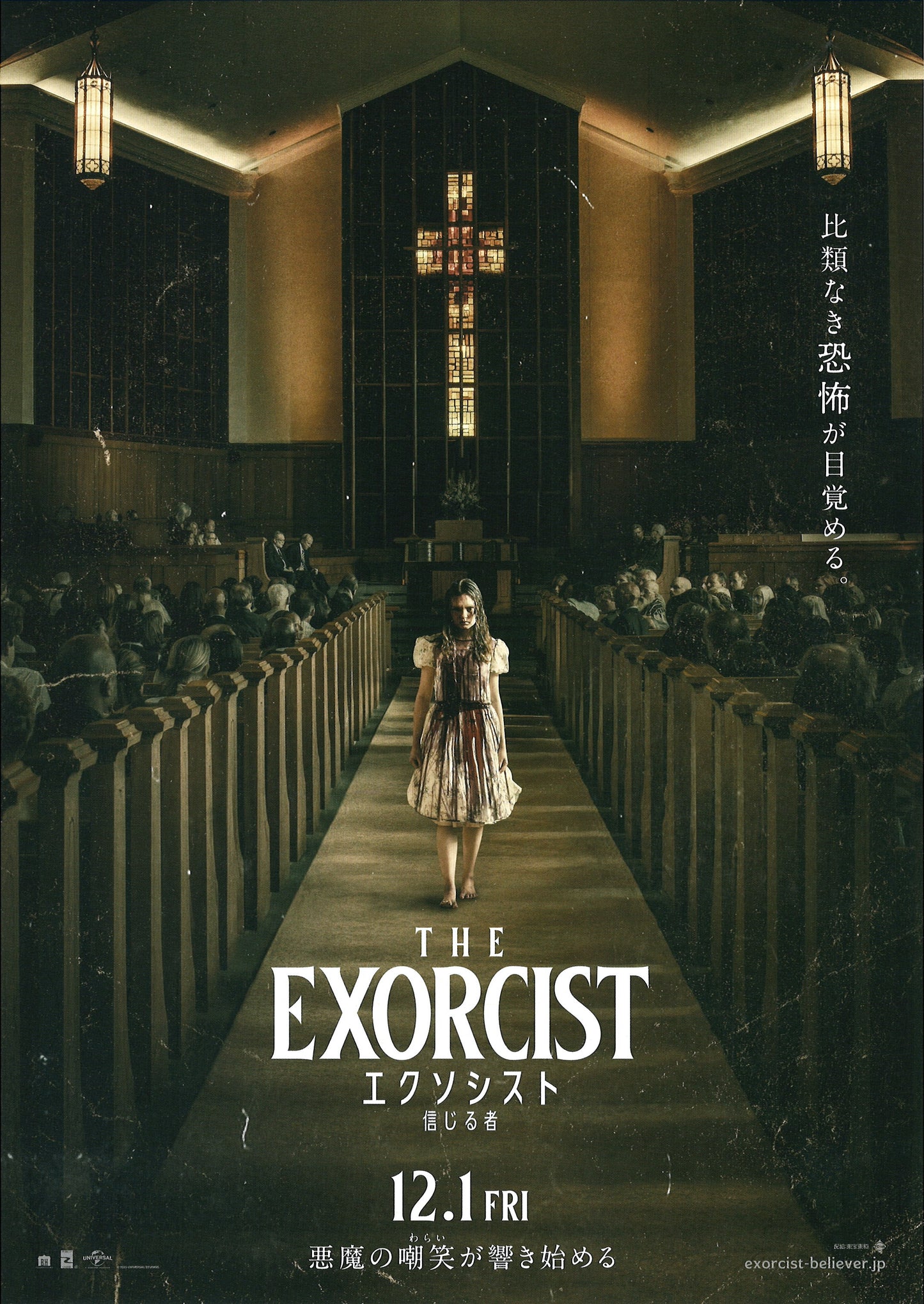 L'Exorciste : Dévotion