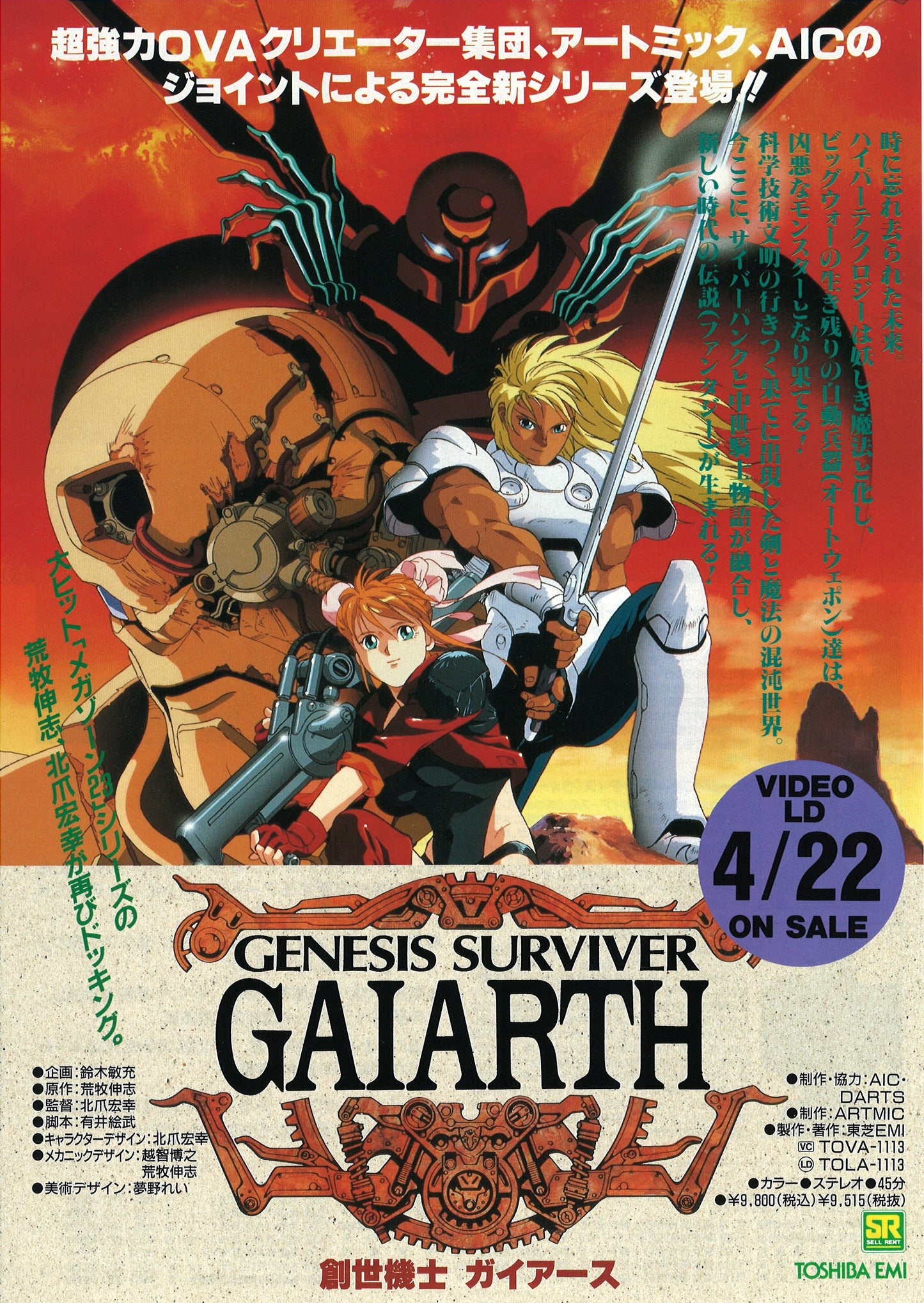 Genesis Survivor Gaiarth