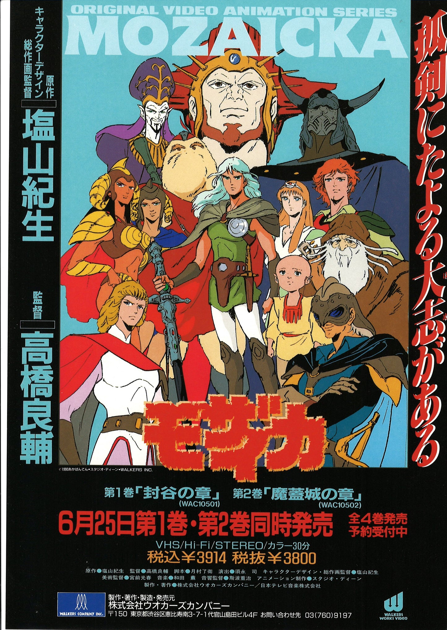 Eiyū Gaiden Mozaika Volume 1 et 2