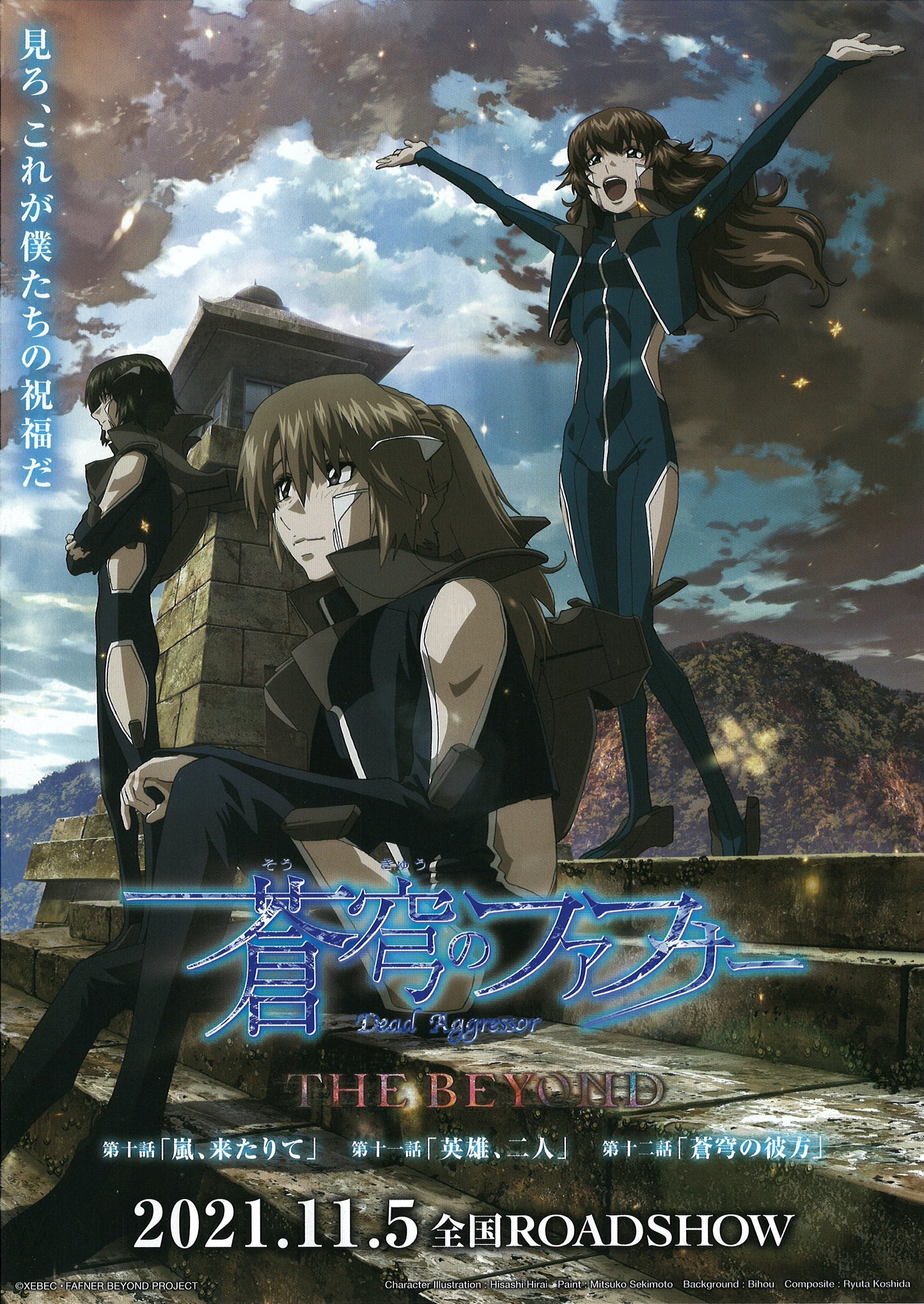 Fafner in the Azure