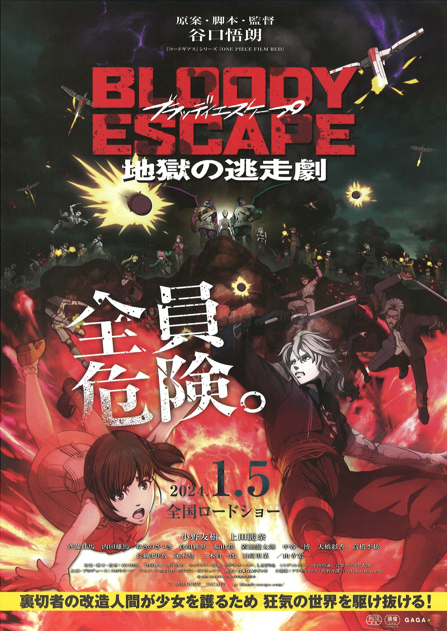 Bloody Escape