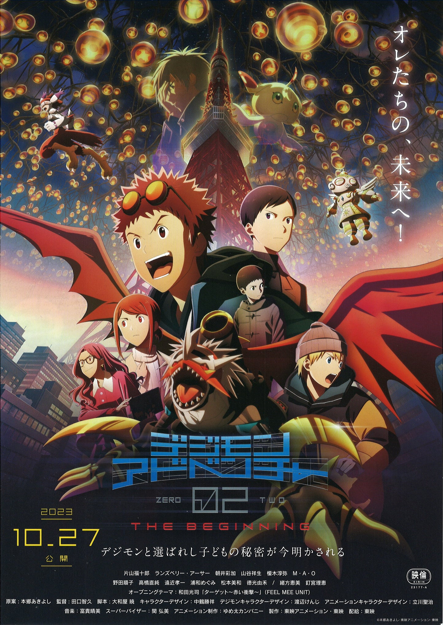 Digimon Adventure 02: The Beginning