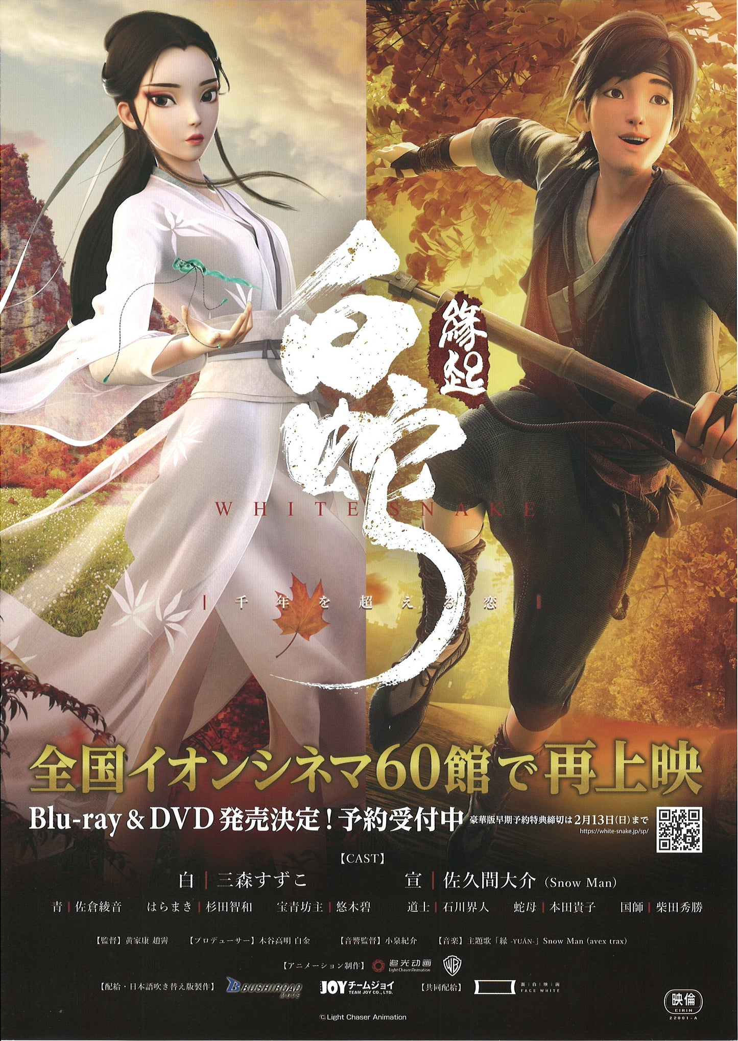 White Snake