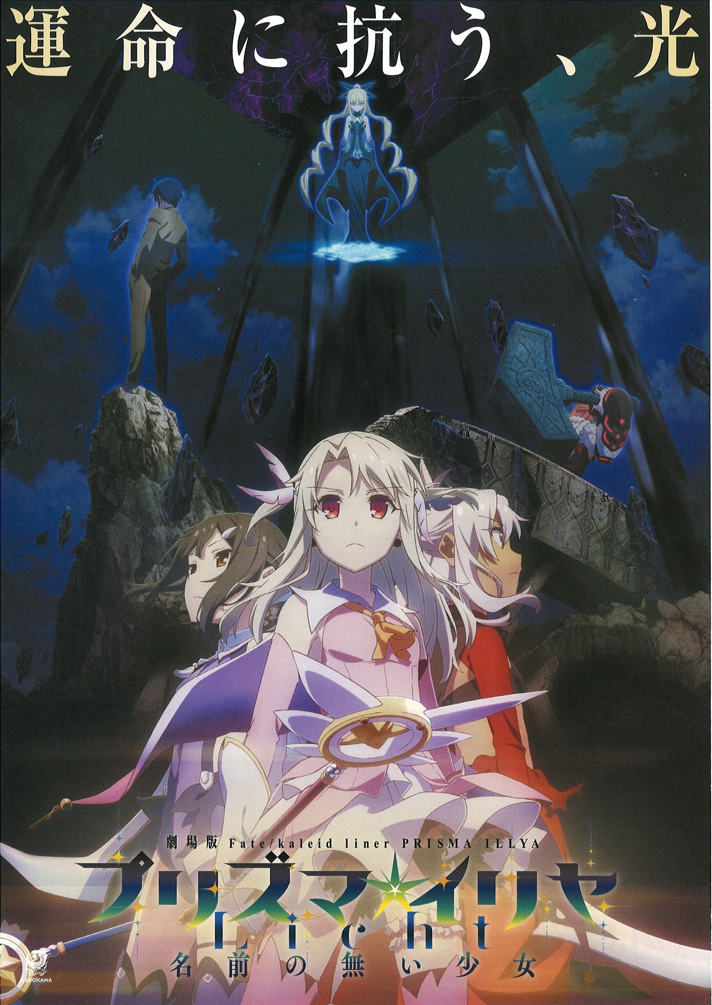 Fate/kaleid Liner Prisma Illya Licht Nameless