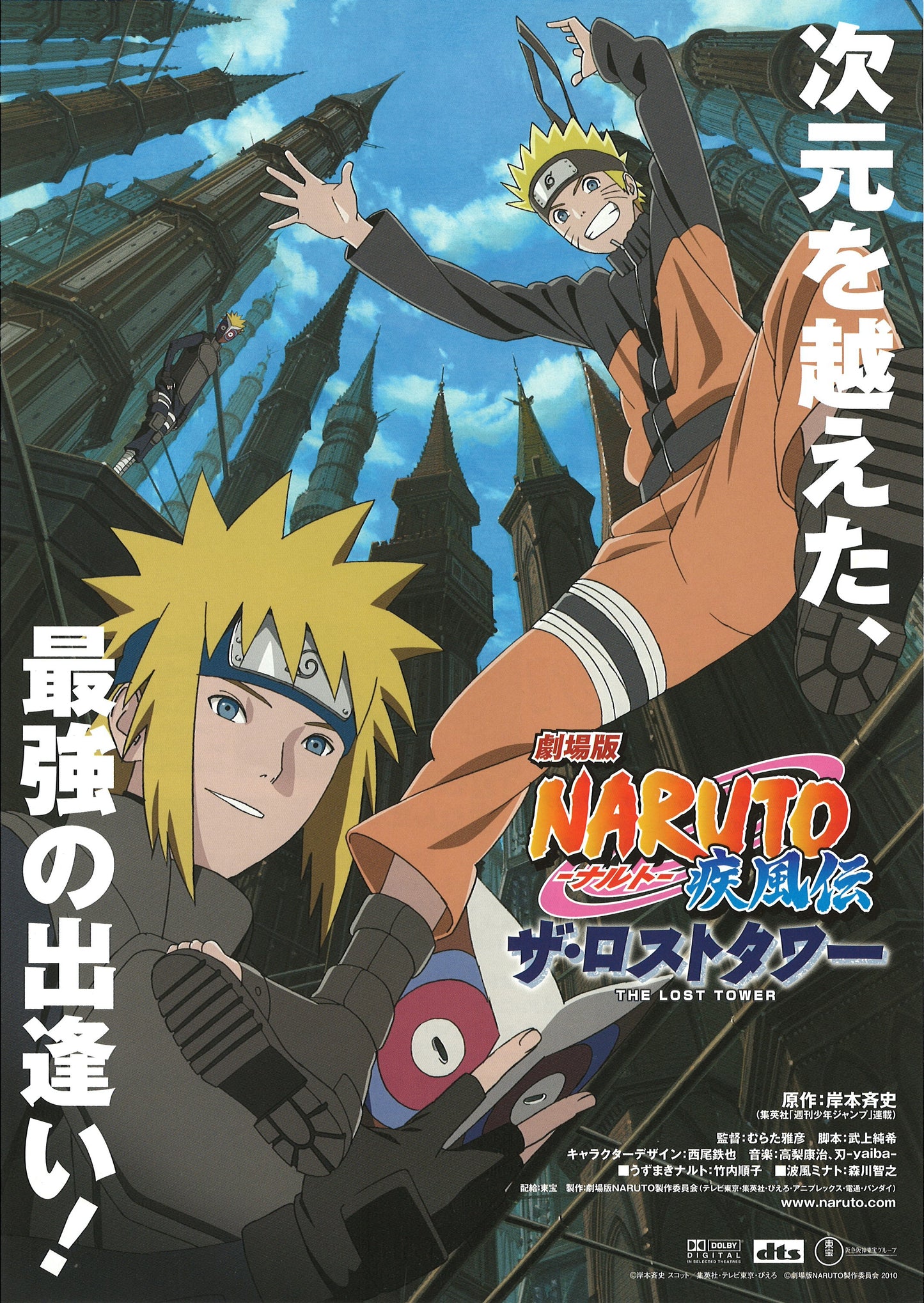 Naruto Shippuden: The Lost Tower