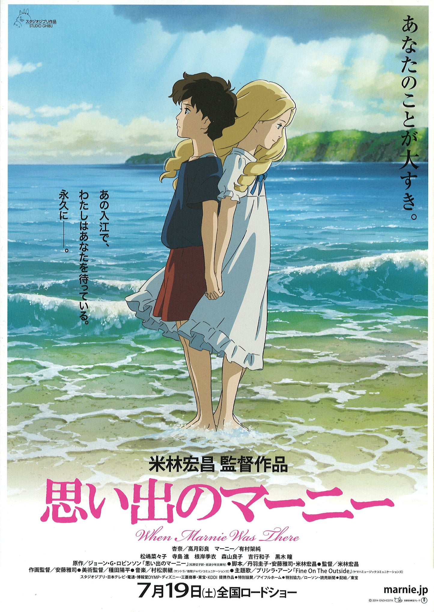 Souvenirs de Marnie