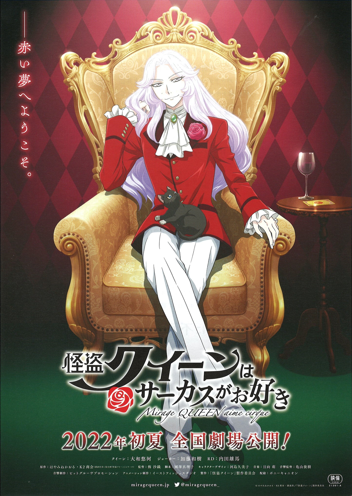 Mirage Queen Aime Cirque