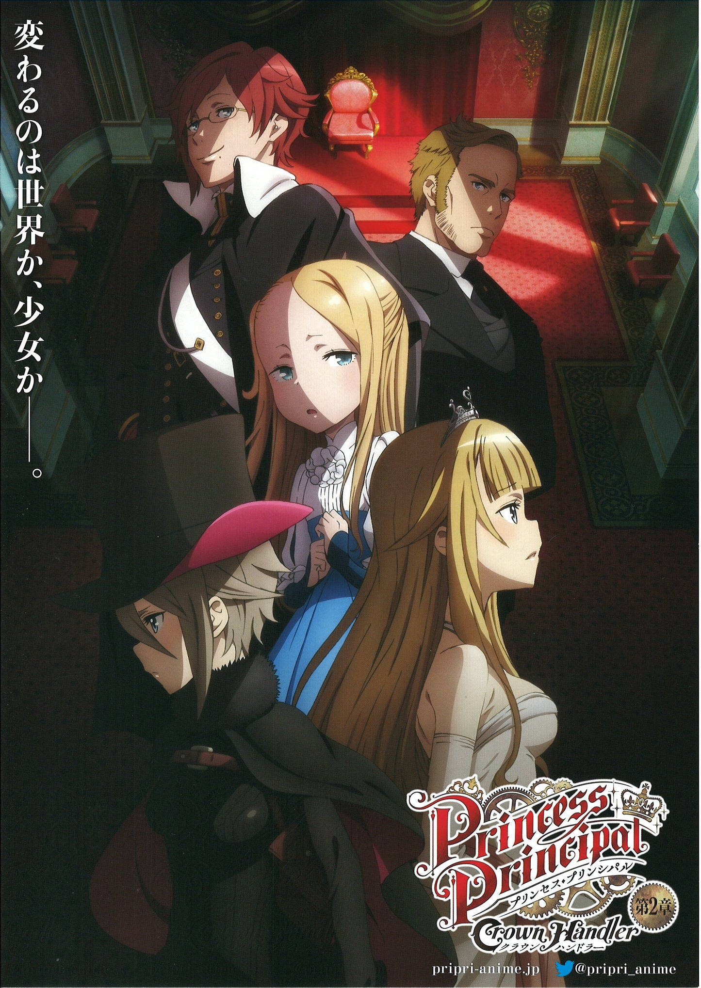 Princess Principal: Crown Handler - Chapitre 2