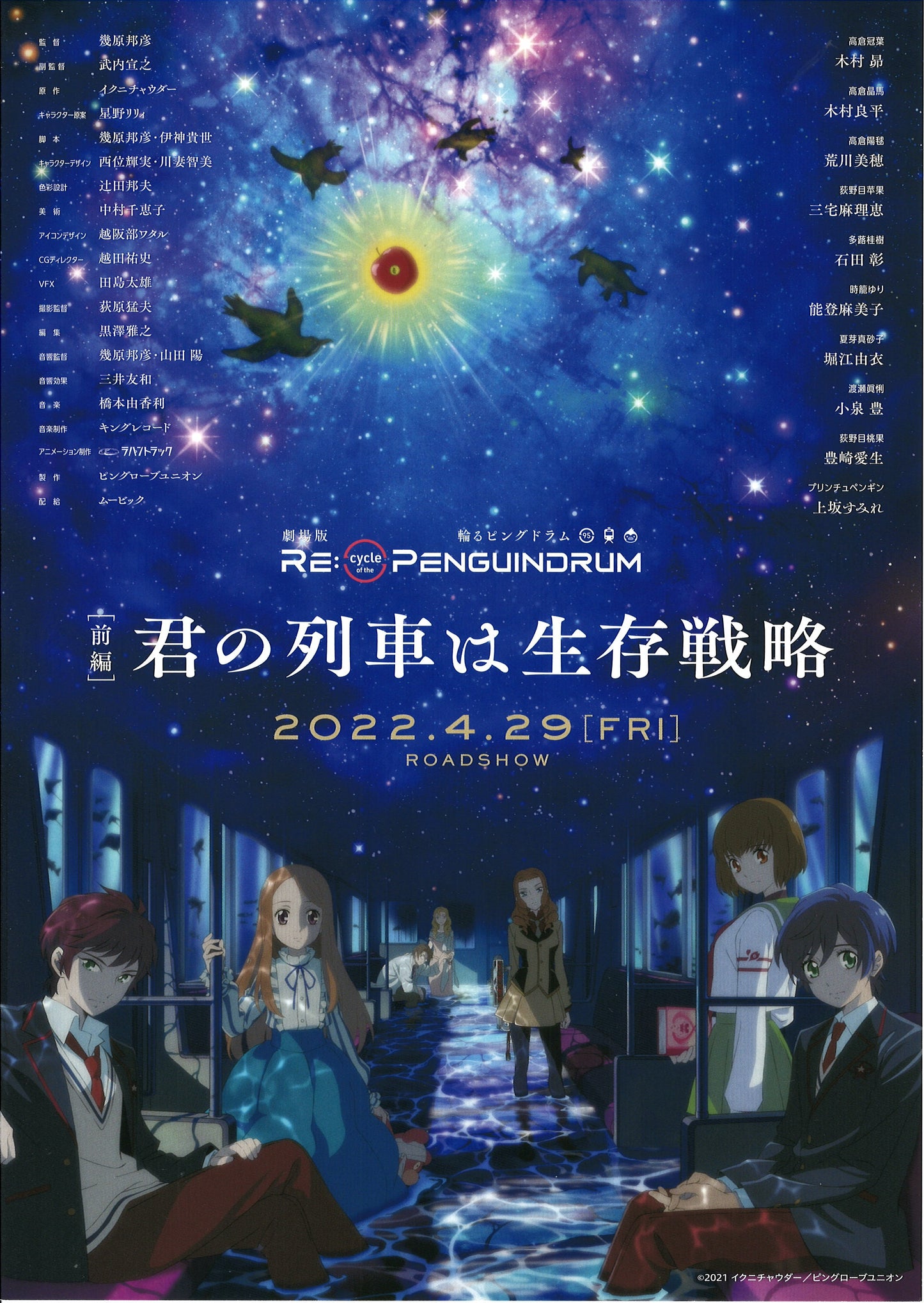 RE:cycle of the PENGUINDRUM Première Partie